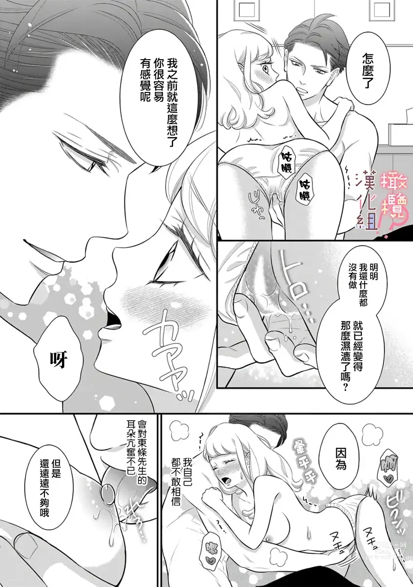 Page 65 of manga oni zyousi wo ama ka mi si tara、 sinken kousai hazimari masi ta！？~01-04｜轻咬凶暴上司之后、我们竟然正式交往了！ ？01-04话