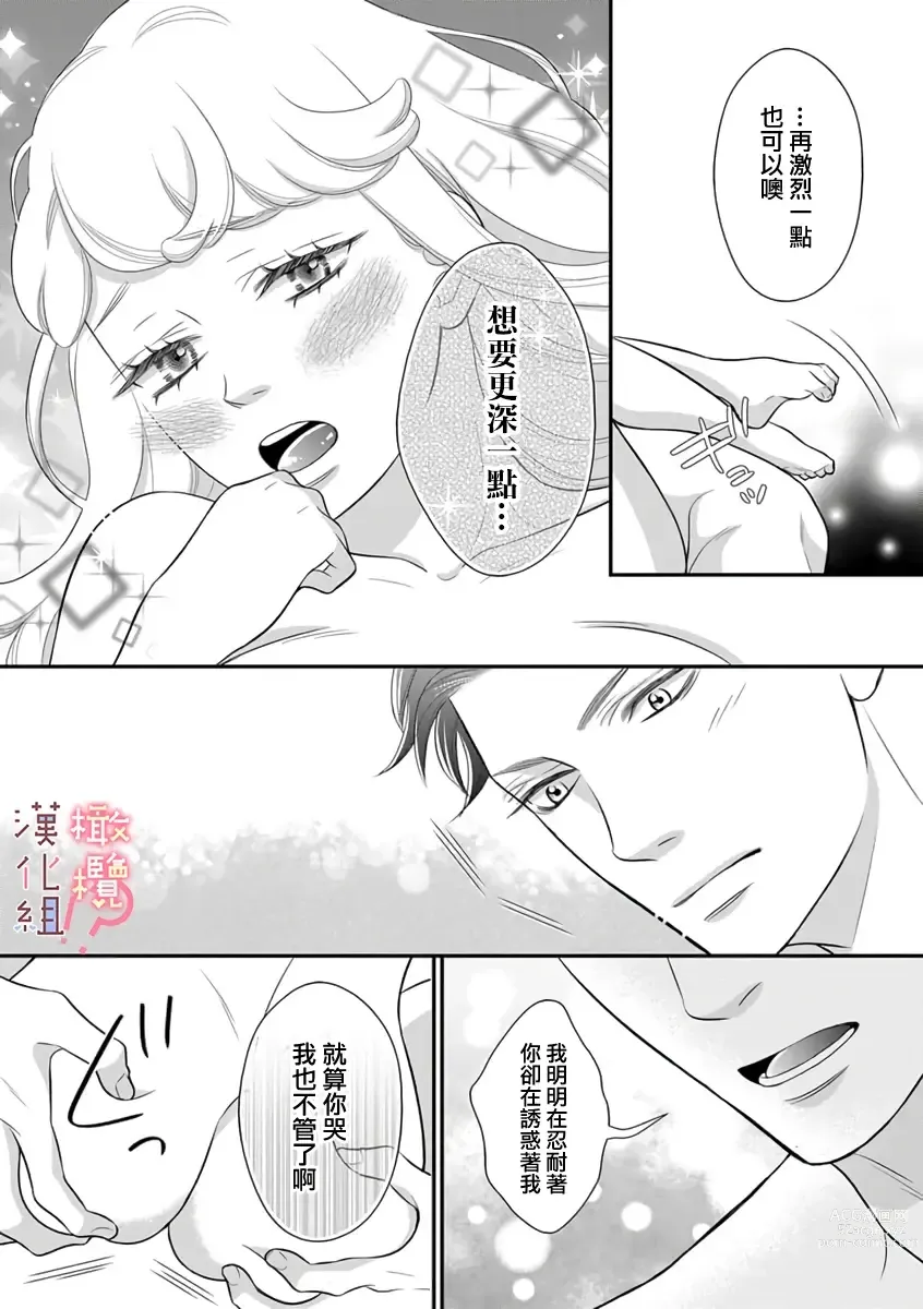 Page 74 of manga oni zyousi wo ama ka mi si tara、 sinken kousai hazimari masi ta！？~01-04｜轻咬凶暴上司之后、我们竟然正式交往了！ ？01-04话