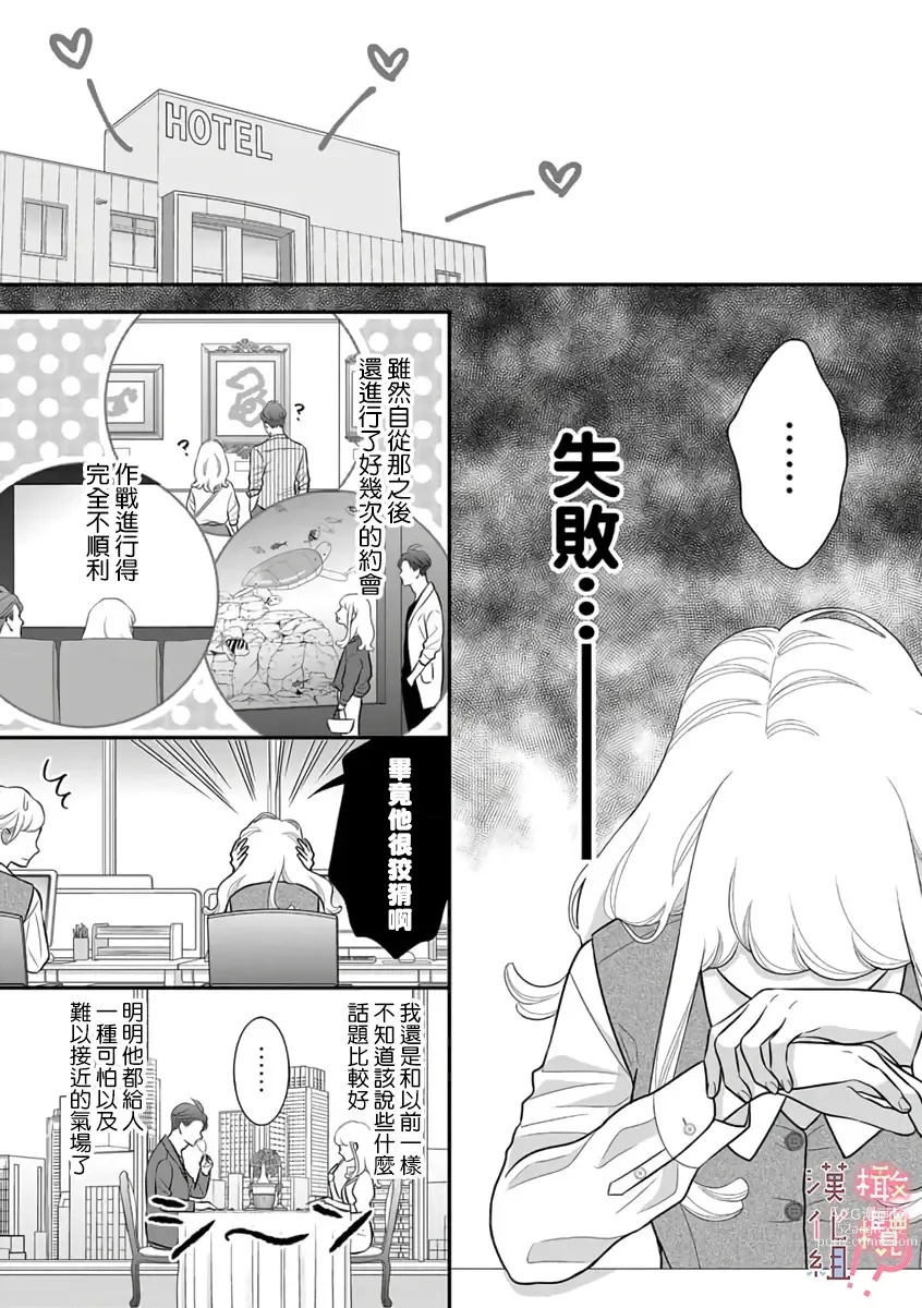 Page 82 of manga oni zyousi wo ama ka mi si tara、 sinken kousai hazimari masi ta！？~01-04｜轻咬凶暴上司之后、我们竟然正式交往了！ ？01-04话