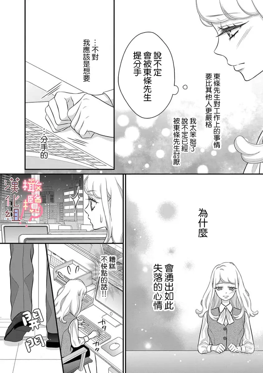 Page 94 of manga oni zyousi wo ama ka mi si tara、 sinken kousai hazimari masi ta！？~01-04｜轻咬凶暴上司之后、我们竟然正式交往了！ ？01-04话