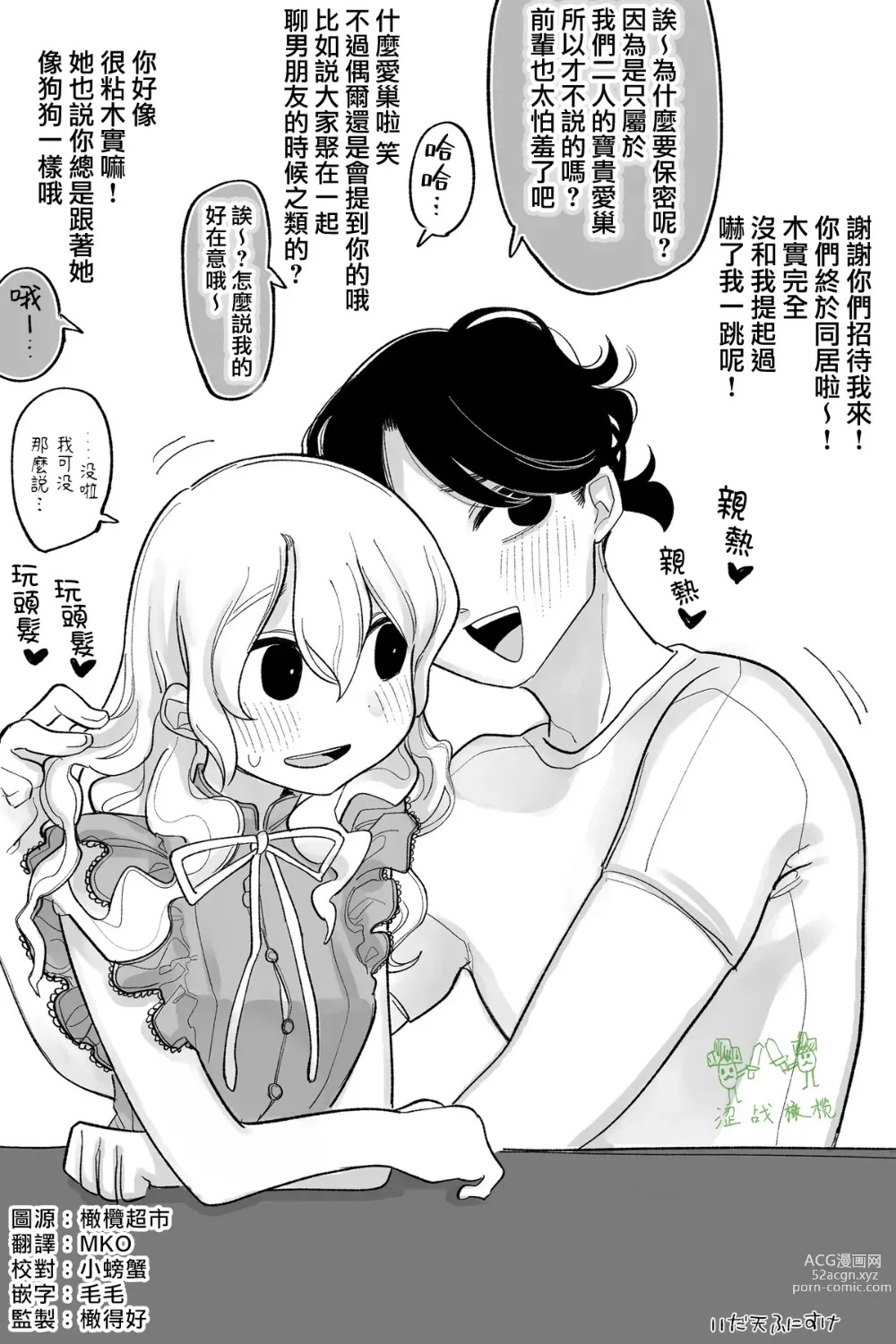 Page 1 of doujinshi 温柔犬系出了名的男友2