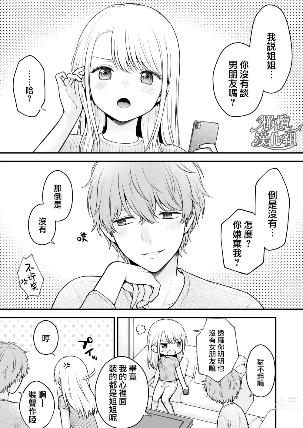 Page 2 of doujinshi dekiai otōto ni semara rete ~ mise aikara fureai e ~｜溺爱系弟弟强迫我做～相望至相拥～