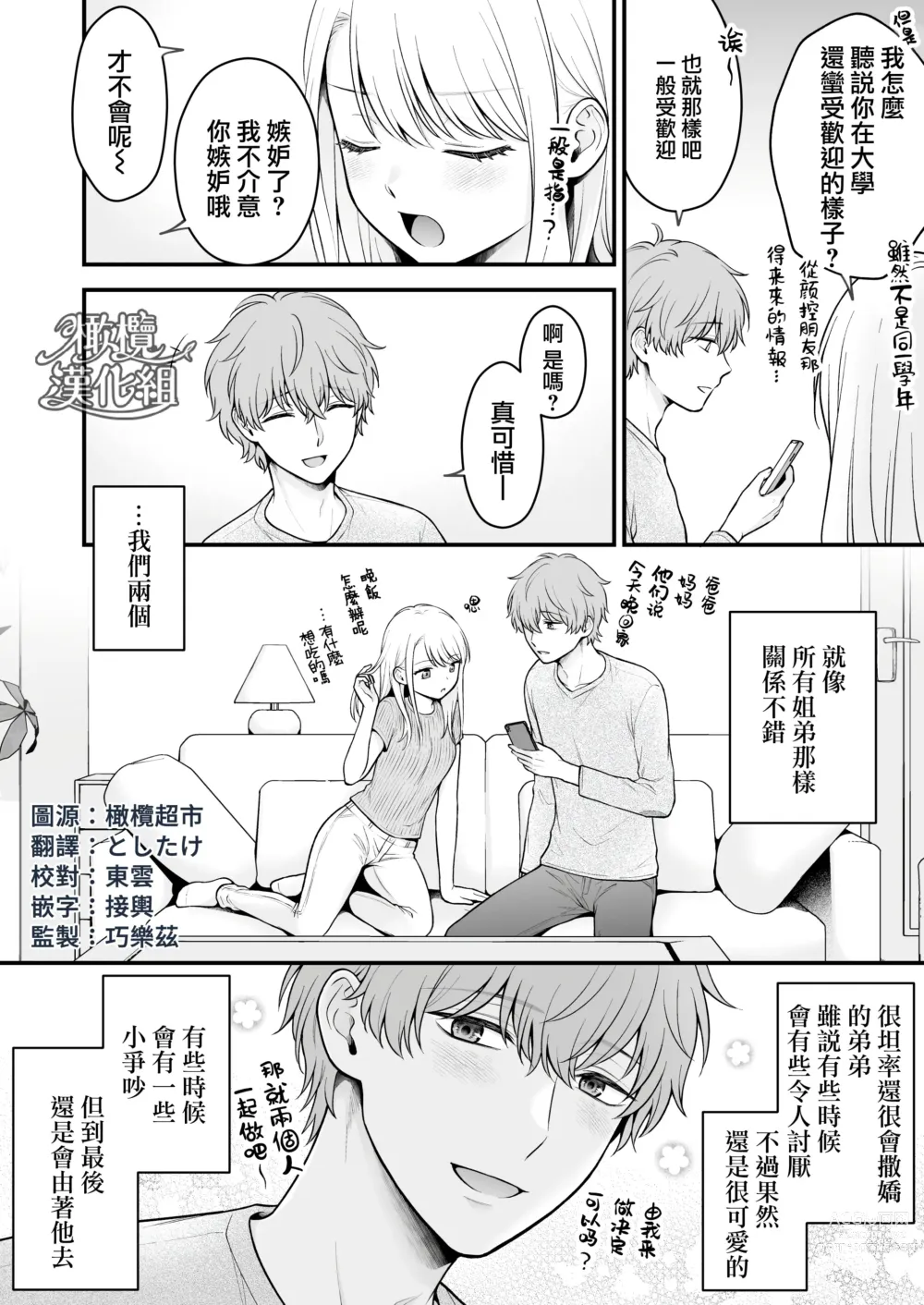 Page 3 of doujinshi dekiai otōto ni semara rete ~ mise aikara fureai e ~｜溺爱系弟弟强迫我做～相望至相拥～