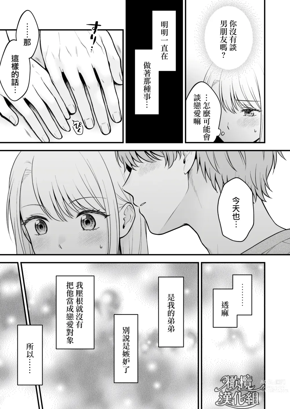 Page 4 of doujinshi dekiai otōto ni semara rete ~ mise aikara fureai e ~｜溺爱系弟弟强迫我做～相望至相拥～