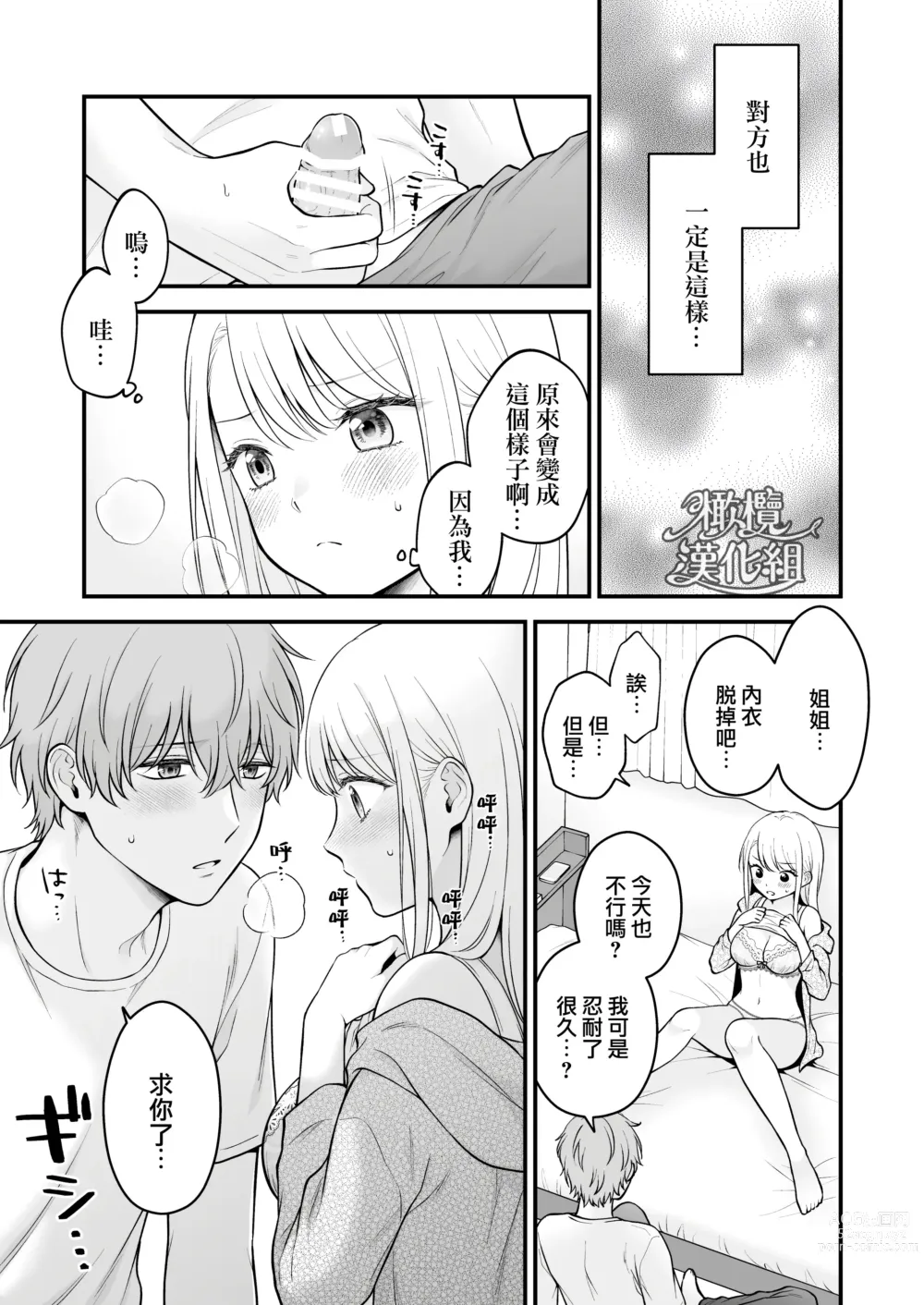 Page 6 of doujinshi dekiai otōto ni semara rete ~ mise aikara fureai e ~｜溺爱系弟弟强迫我做～相望至相拥～