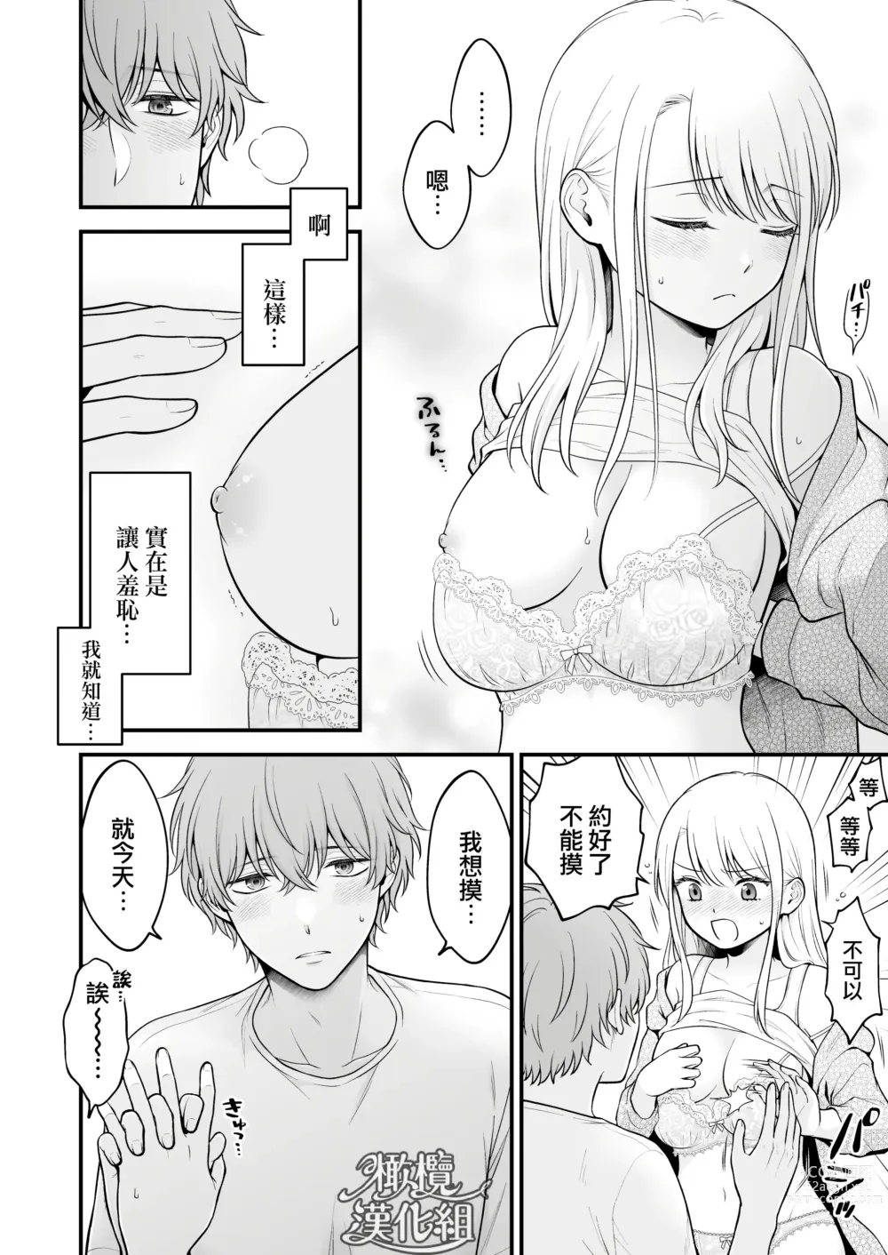 Page 7 of doujinshi dekiai otōto ni semara rete ~ mise aikara fureai e ~｜溺爱系弟弟强迫我做～相望至相拥～