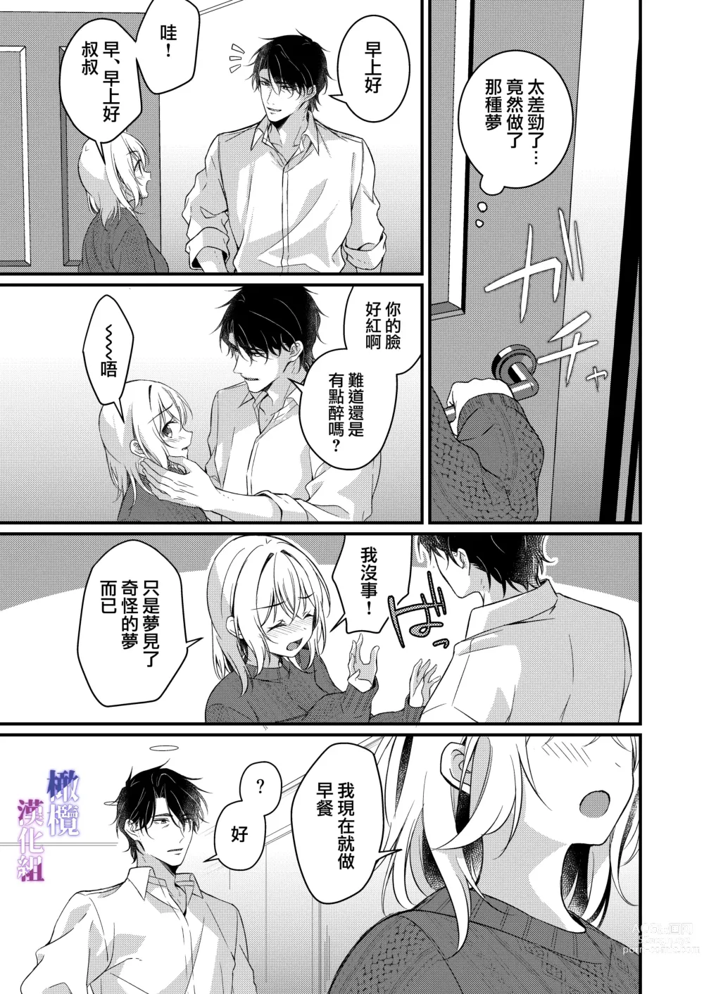 Page 14 of doujinshi 梦见了与叔叔淫乱的梦