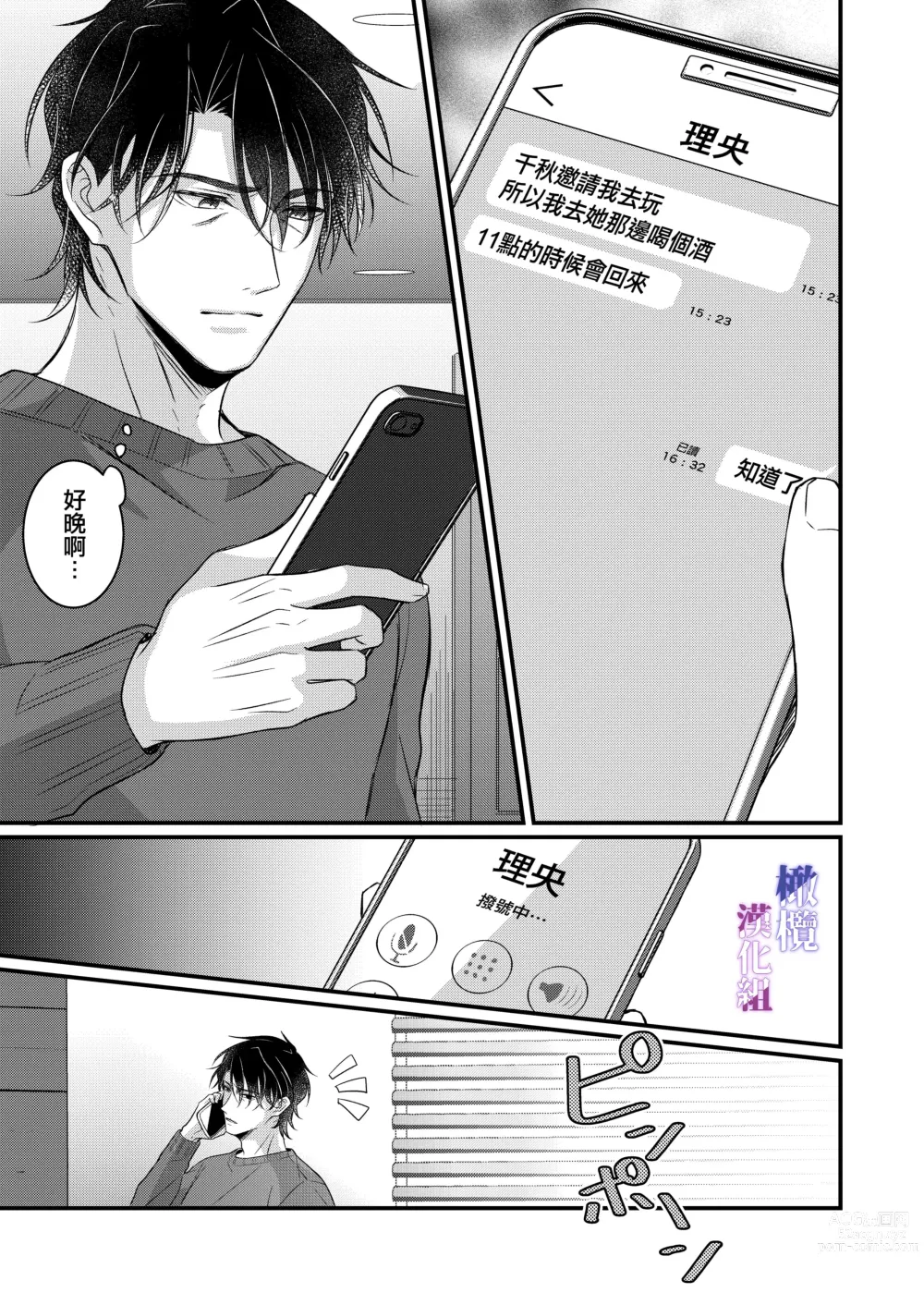 Page 20 of doujinshi 梦见了与叔叔淫乱的梦