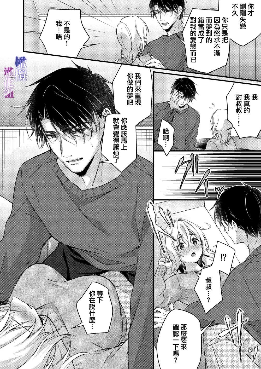 Page 25 of doujinshi 梦见了与叔叔淫乱的梦