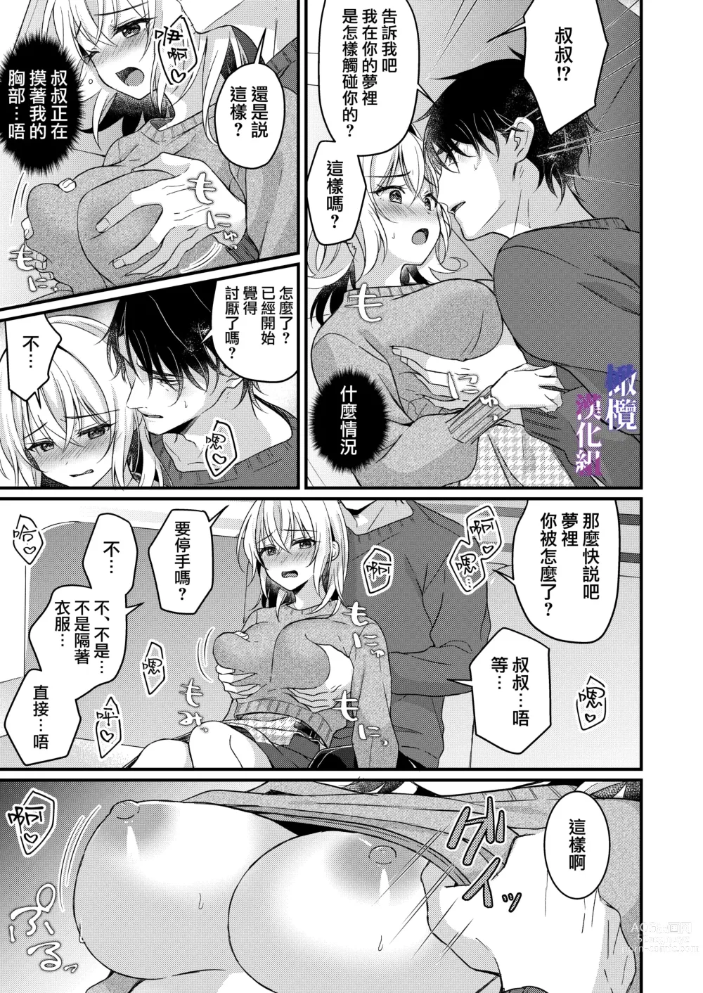 Page 26 of doujinshi 梦见了与叔叔淫乱的梦