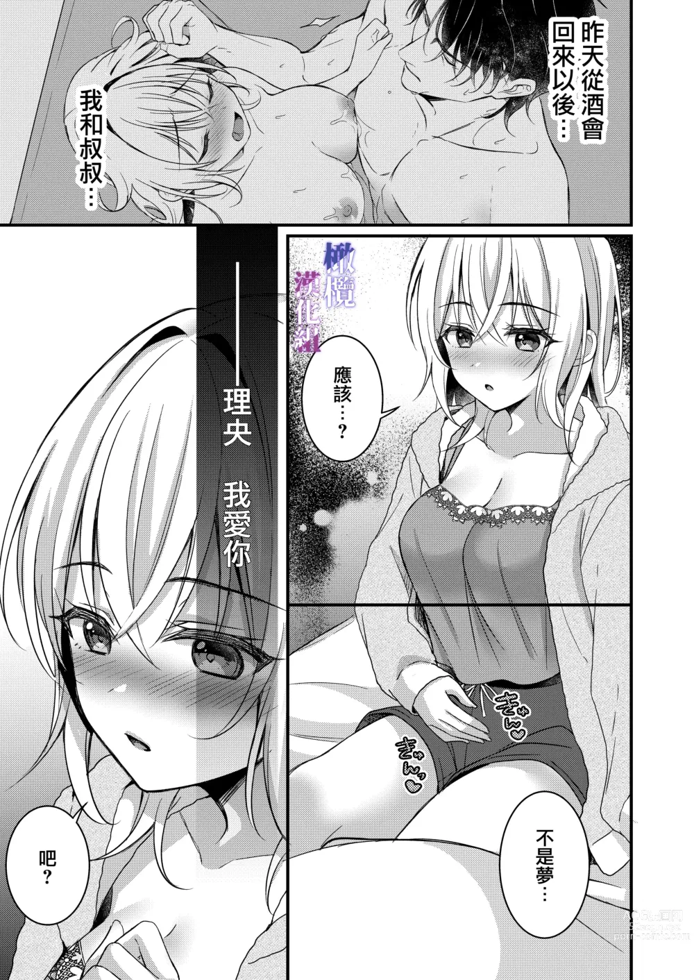 Page 41 of doujinshi 梦见了与叔叔淫乱的梦