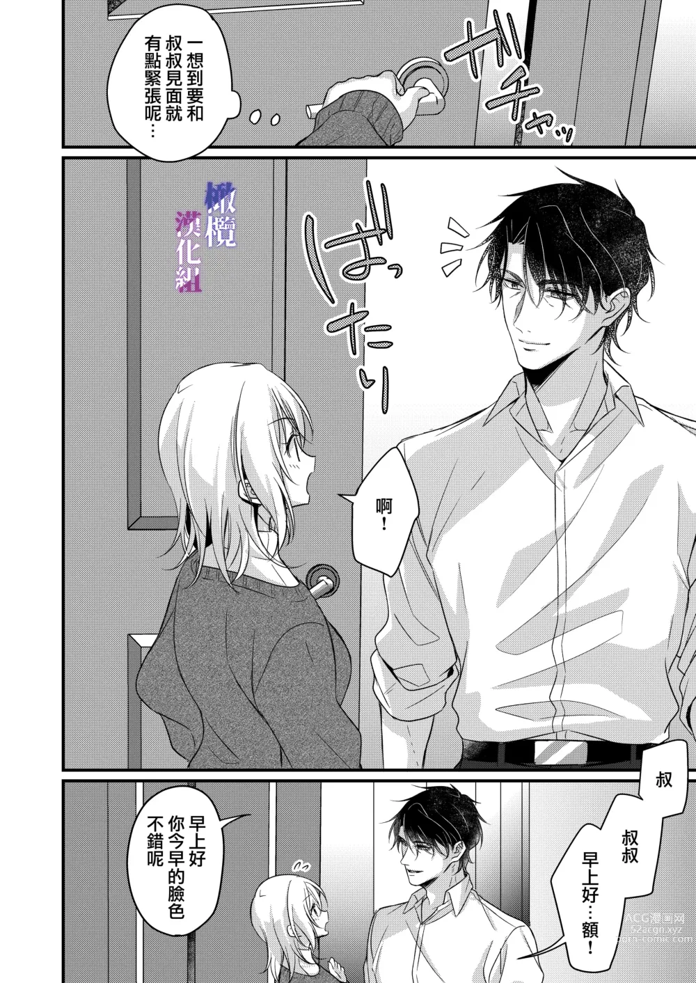 Page 42 of doujinshi 梦见了与叔叔淫乱的梦