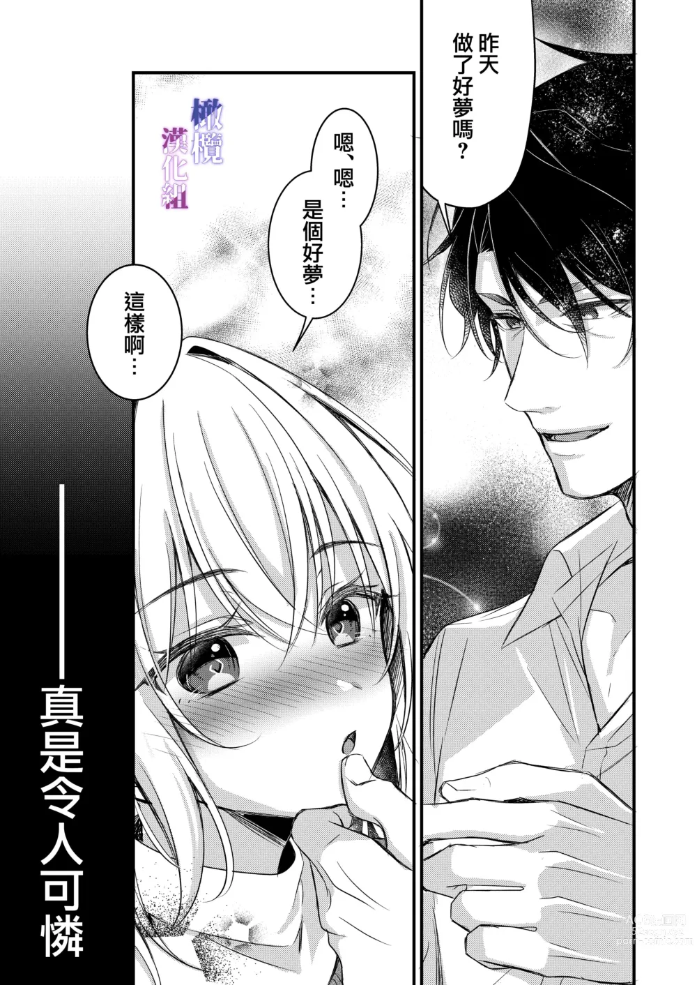 Page 43 of doujinshi 梦见了与叔叔淫乱的梦