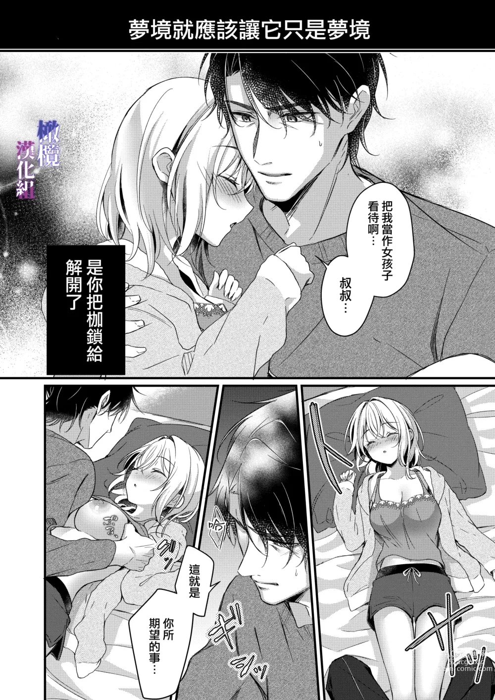 Page 44 of doujinshi 梦见了与叔叔淫乱的梦