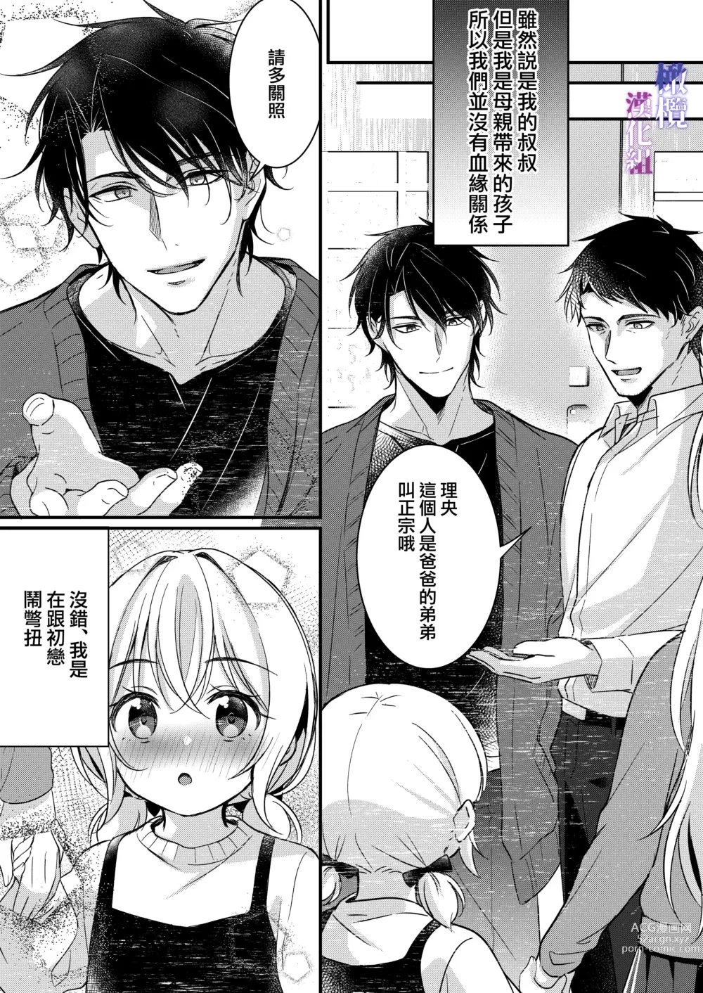 Page 8 of doujinshi 梦见了与叔叔淫乱的梦