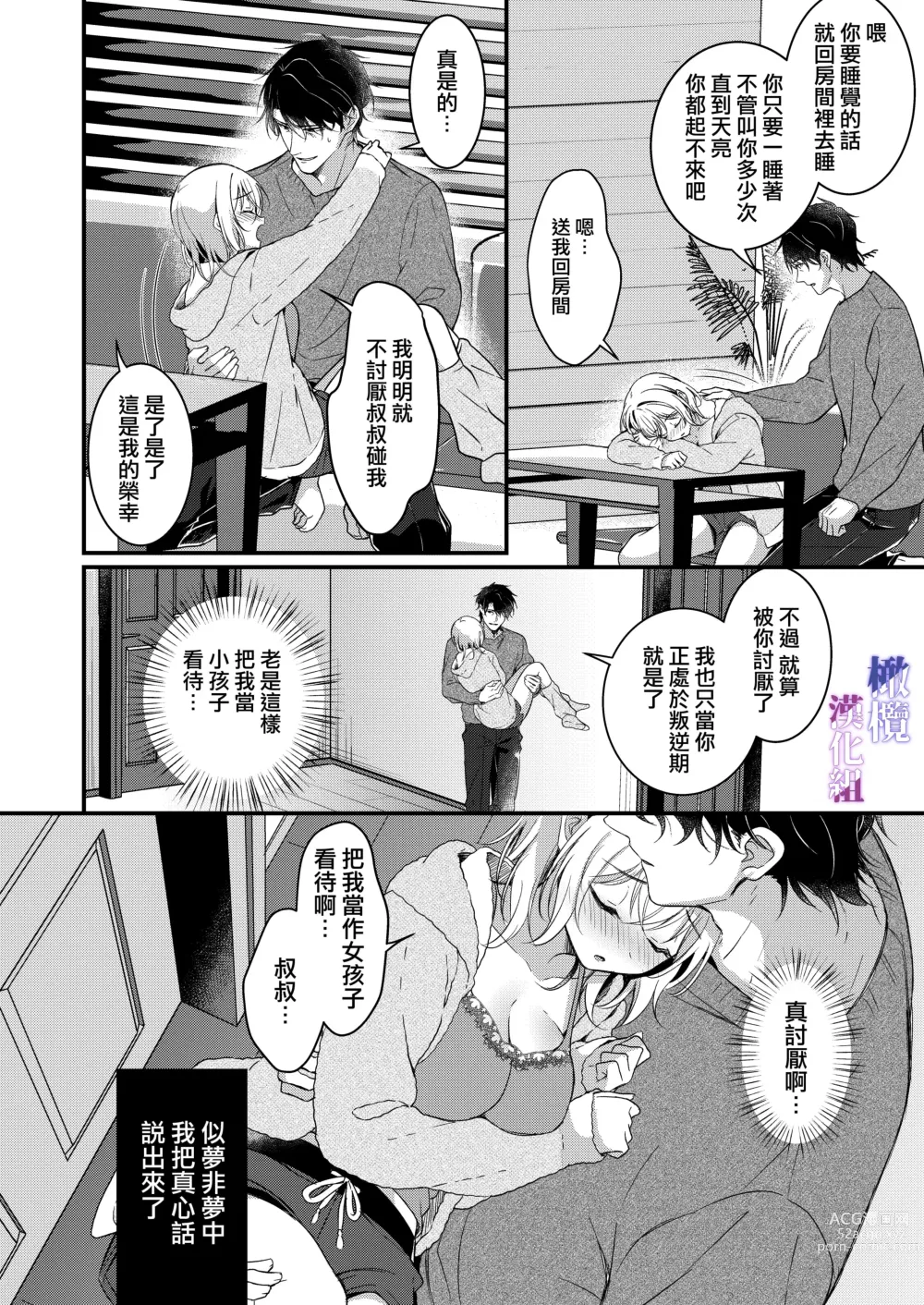 Page 9 of doujinshi 梦见了与叔叔淫乱的梦