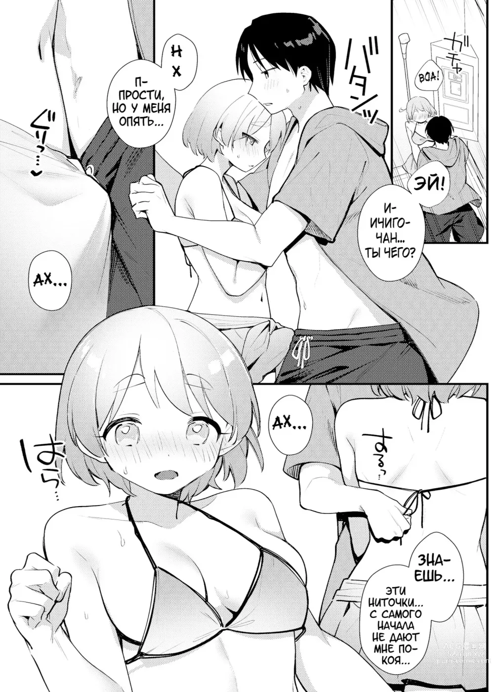 Page 16 of doujinshi Futanari Kanojo no Mizugi ni Komara Sareru Kai