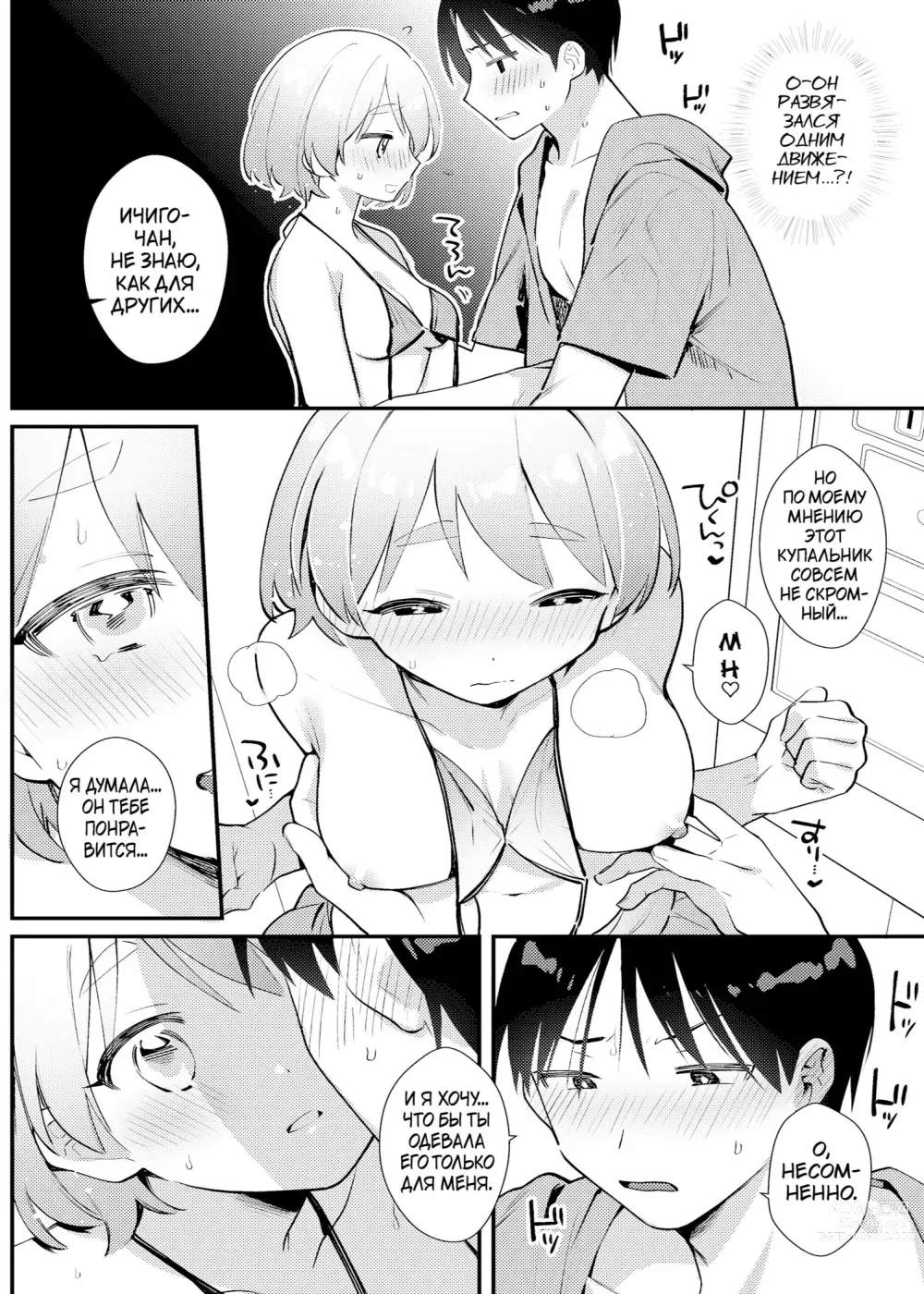 Page 17 of doujinshi Futanari Kanojo no Mizugi ni Komara Sareru Kai