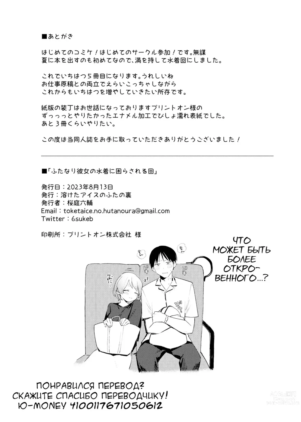 Page 27 of doujinshi Futanari Kanojo no Mizugi ni Komara Sareru Kai