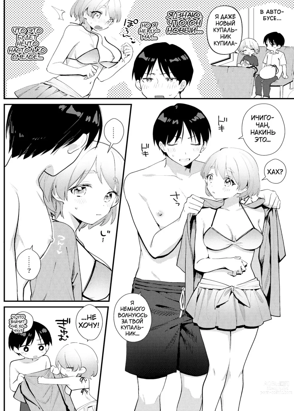 Page 5 of doujinshi Futanari Kanojo no Mizugi ni Komara Sareru Kai