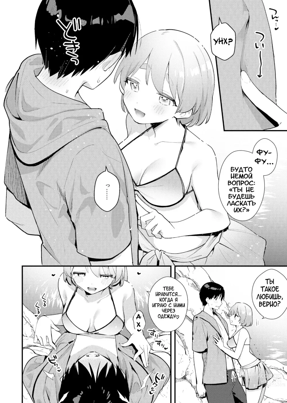 Page 9 of doujinshi Futanari Kanojo no Mizugi ni Komara Sareru Kai