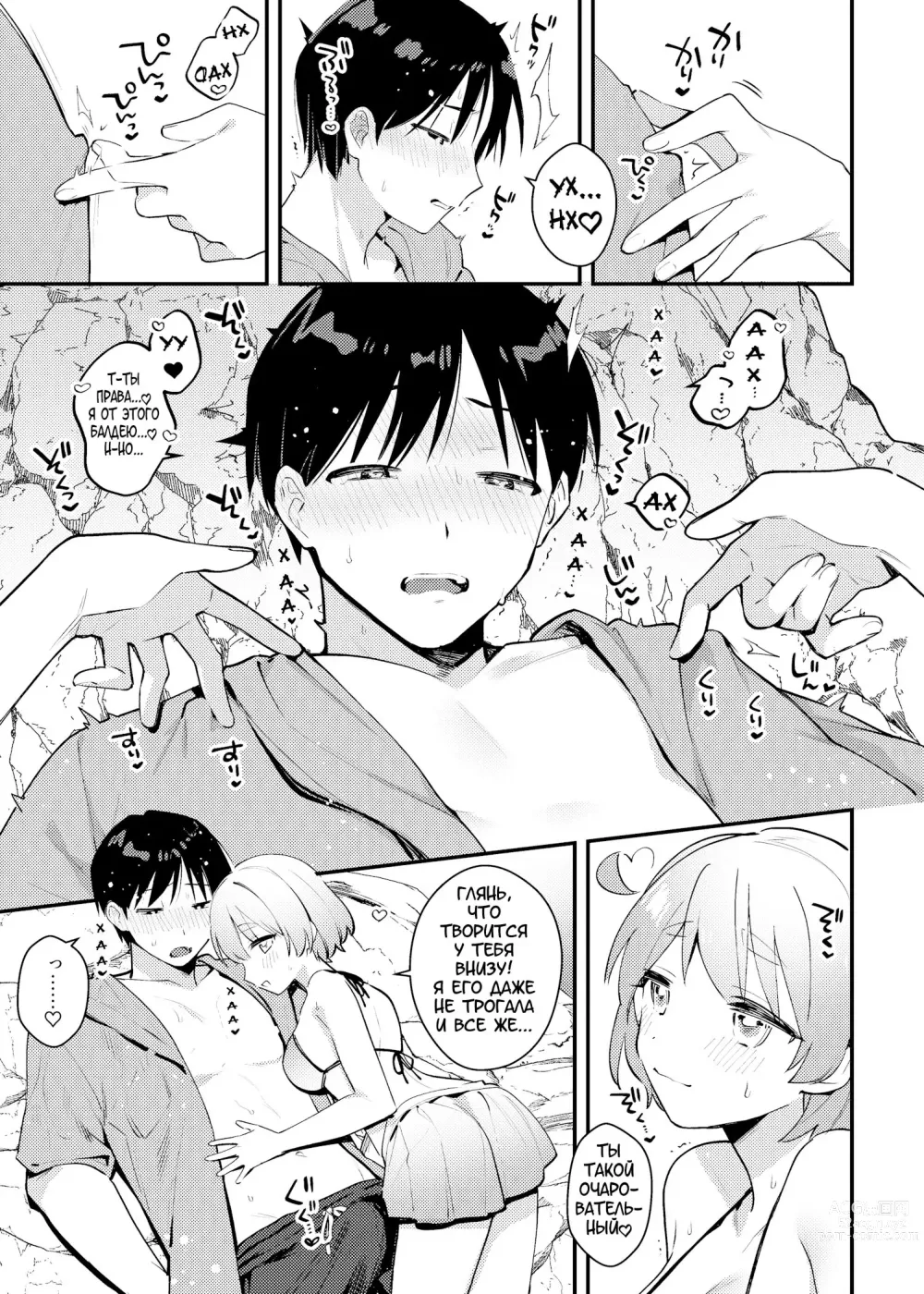 Page 10 of doujinshi Futanari Kanojo no Mizugi ni Komara Sareru Kai