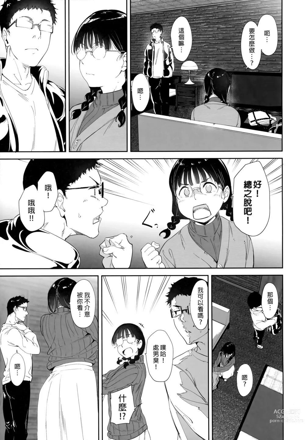 Page 12 of doujinshi 我與宅宅朋友的極上性愛 (decensored)