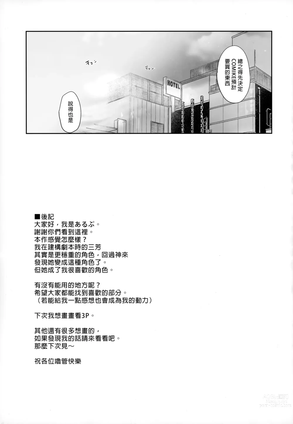 Page 64 of doujinshi 我與宅宅朋友的極上性愛 (decensored)