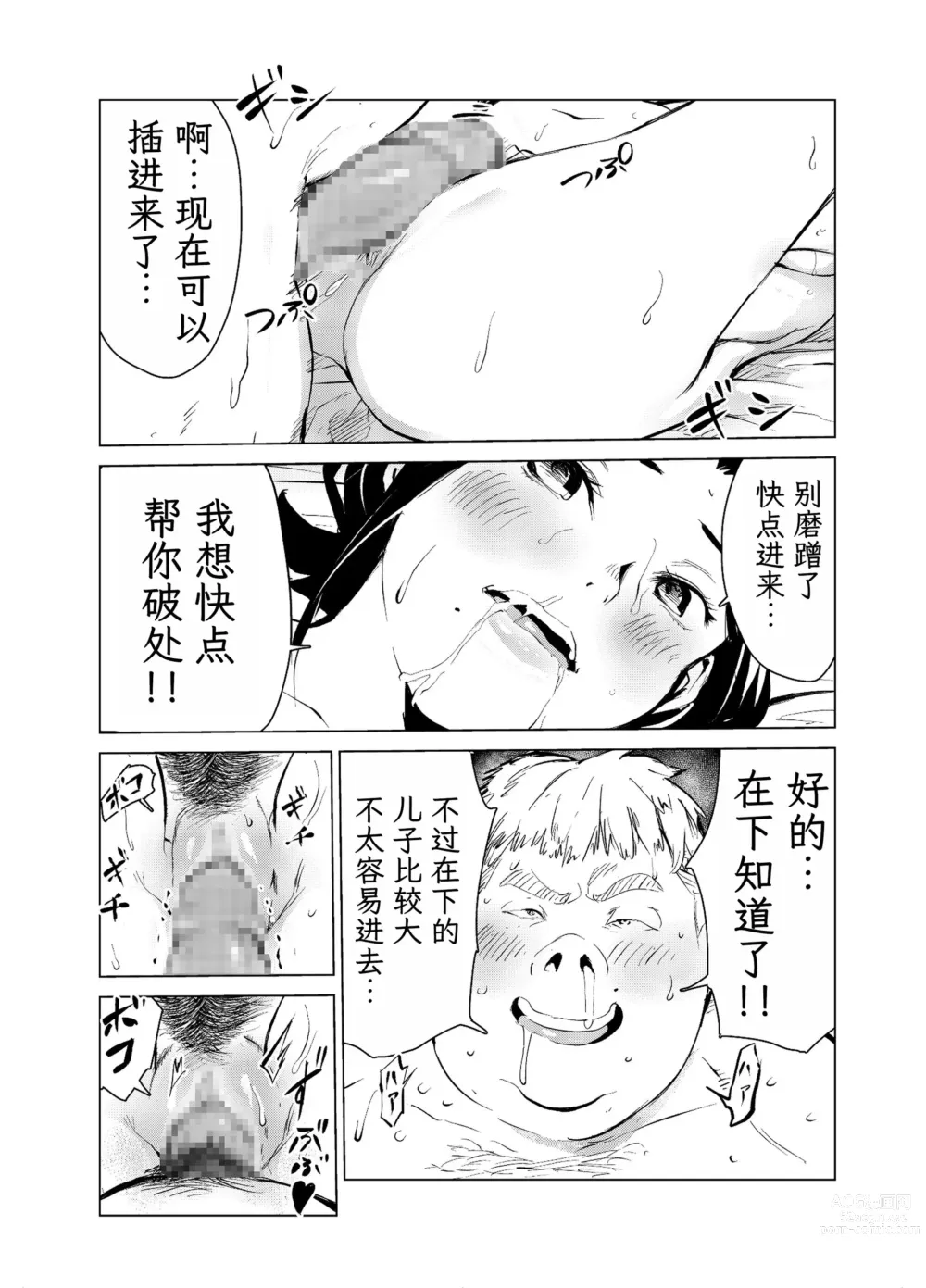 Page 105 of doujinshi 40-sai no Mahoutukai  1-4