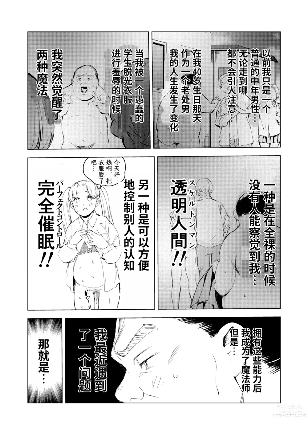 Page 140 of doujinshi 40-sai no Mahoutukai  1-4