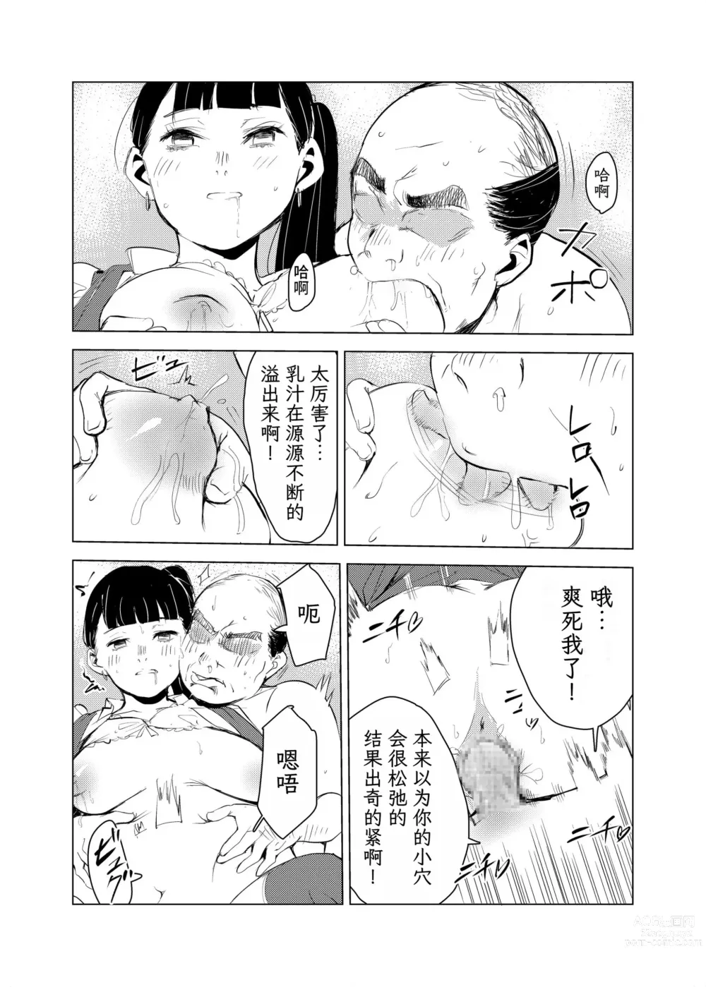 Page 17 of doujinshi 40-sai no Mahoutukai  1-4