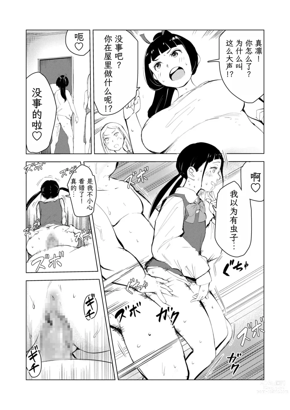 Page 166 of doujinshi 40-sai no Mahoutukai  1-4