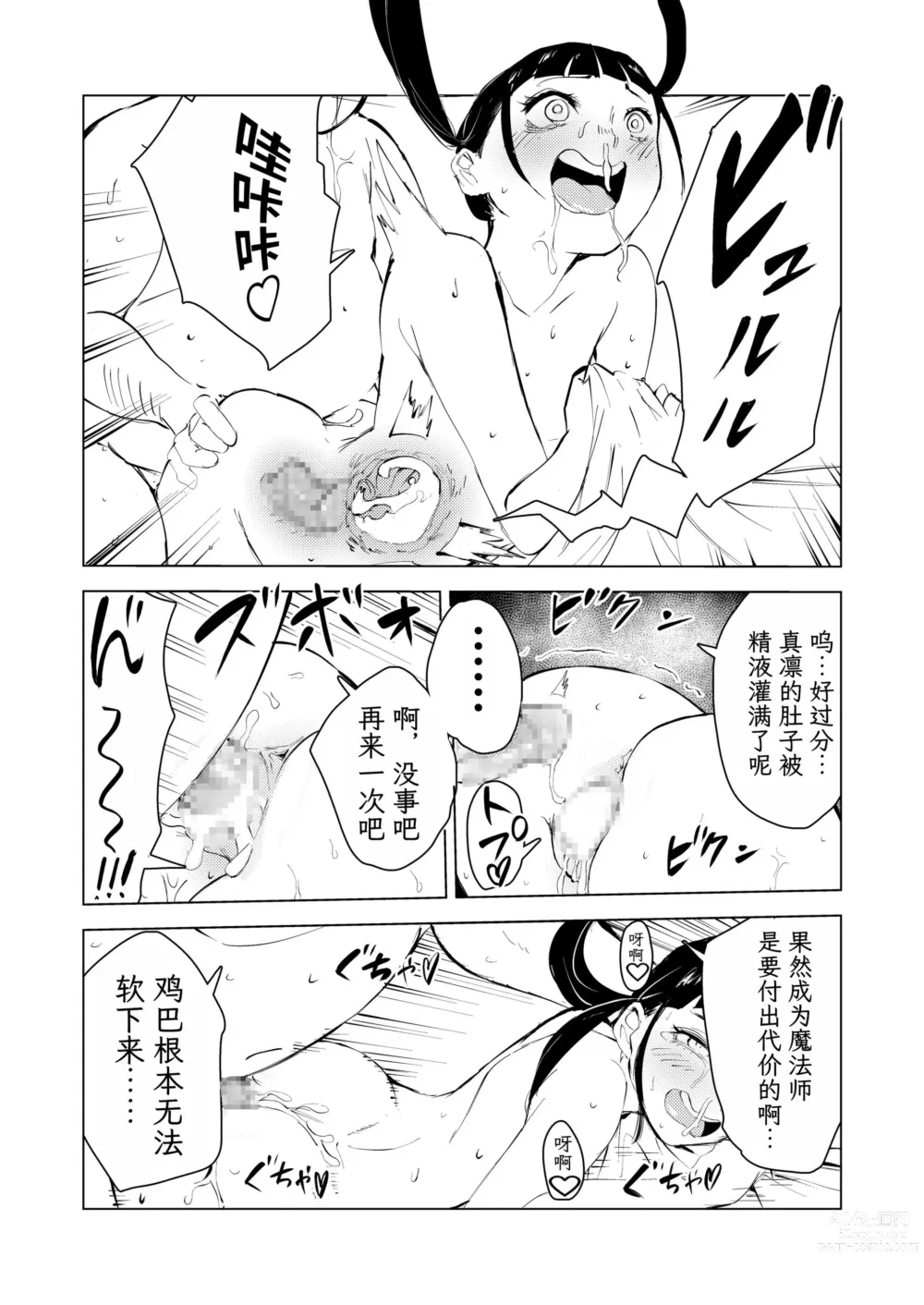 Page 180 of doujinshi 40-sai no Mahoutukai  1-4