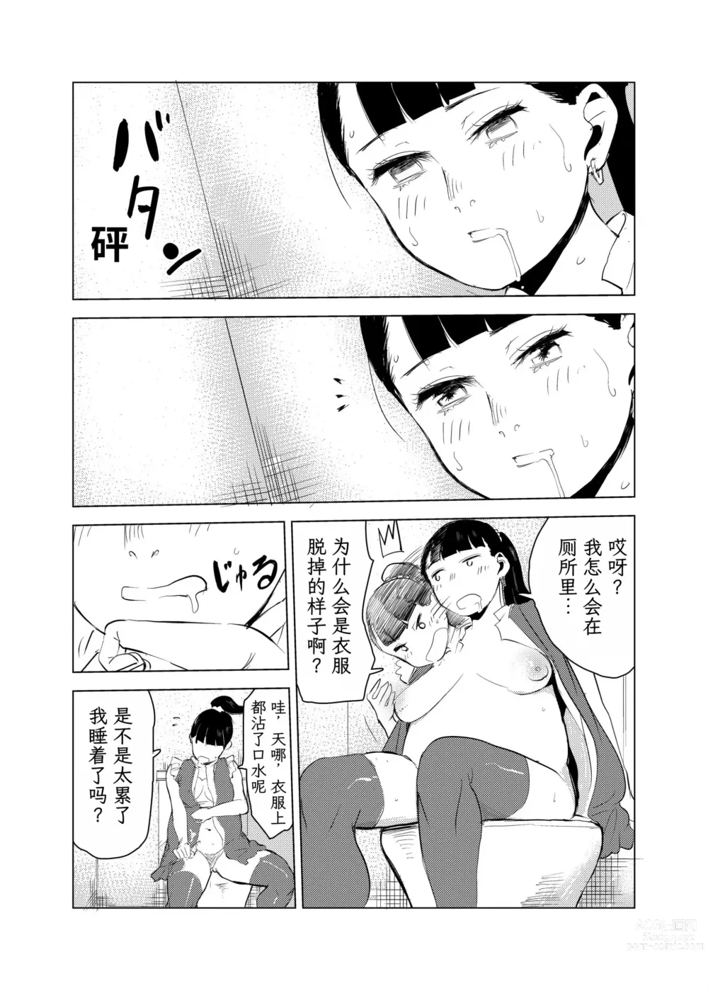 Page 19 of doujinshi 40-sai no Mahoutukai  1-4