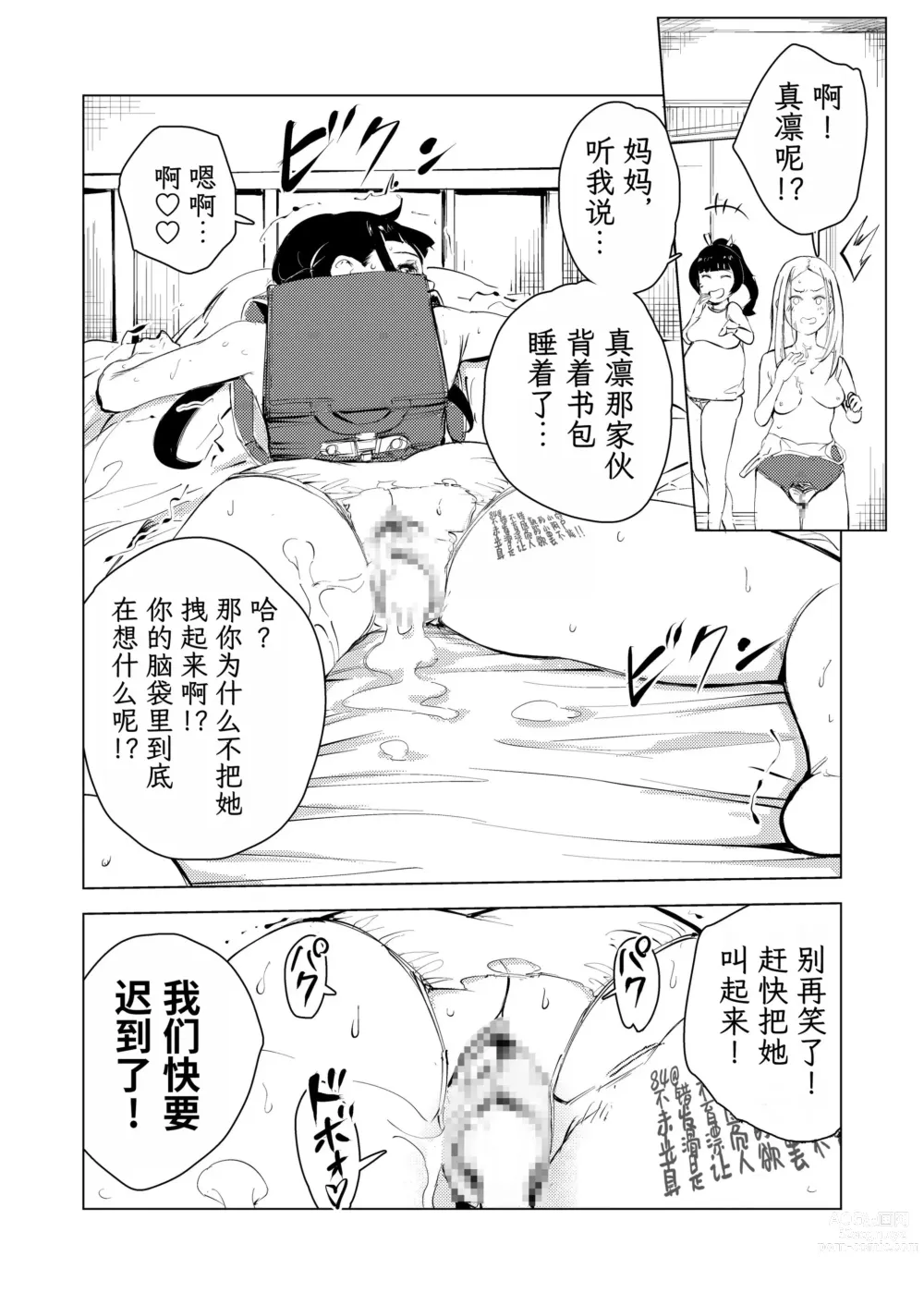 Page 182 of doujinshi 40-sai no Mahoutukai  1-4