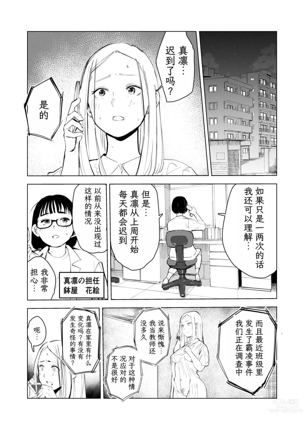 Page 184 of doujinshi 40-sai no Mahoutukai  1-4