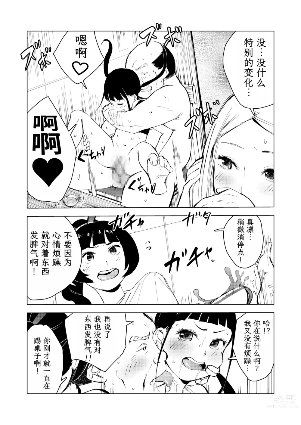 Page 185 of doujinshi 40-sai no Mahoutukai  1-4