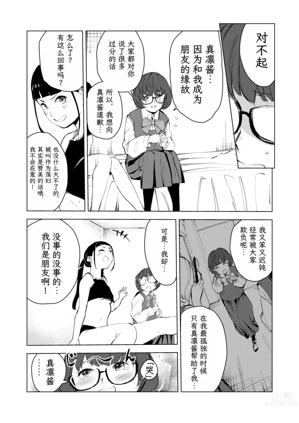 Page 196 of doujinshi 40-sai no Mahoutukai  1-4