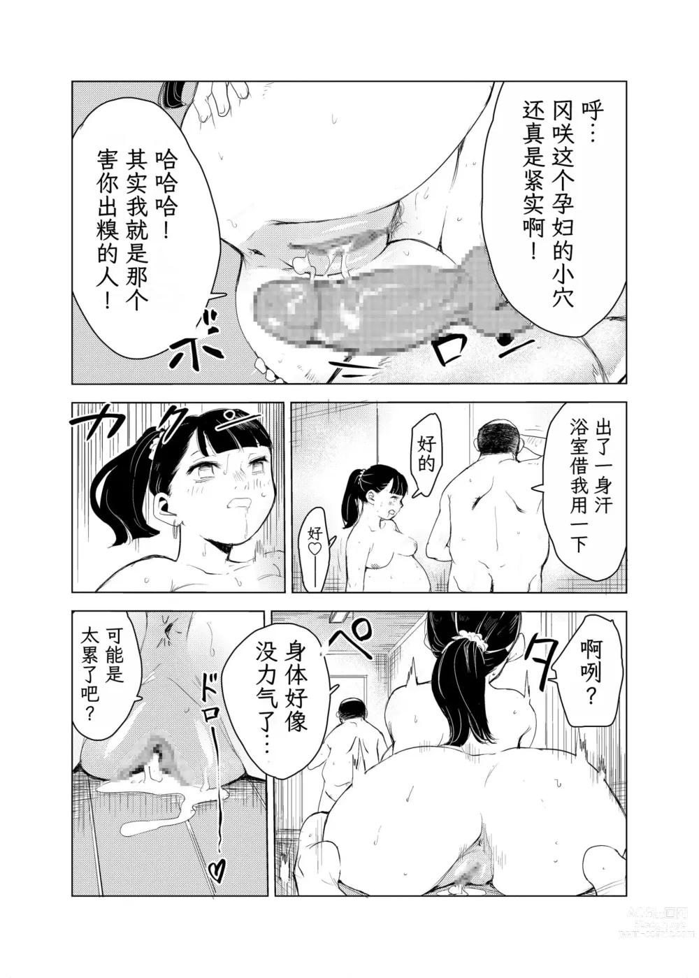 Page 23 of doujinshi 40-sai no Mahoutukai  1-4