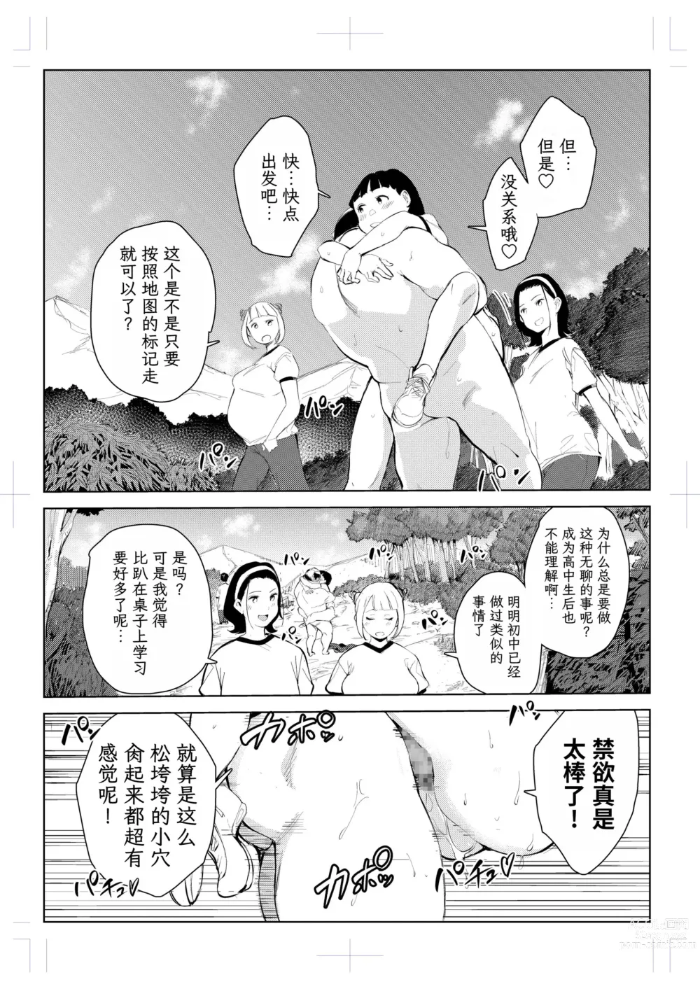 Page 252 of doujinshi 40-sai no Mahoutukai  1-4