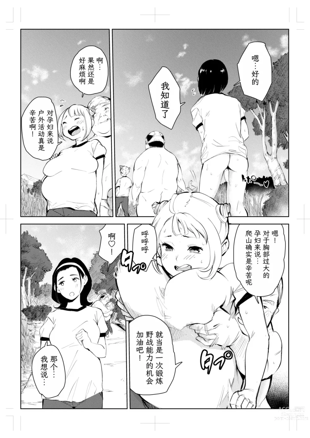 Page 254 of doujinshi 40-sai no Mahoutukai  1-4