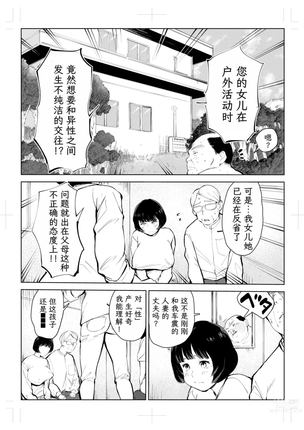 Page 263 of doujinshi 40-sai no Mahoutukai  1-4