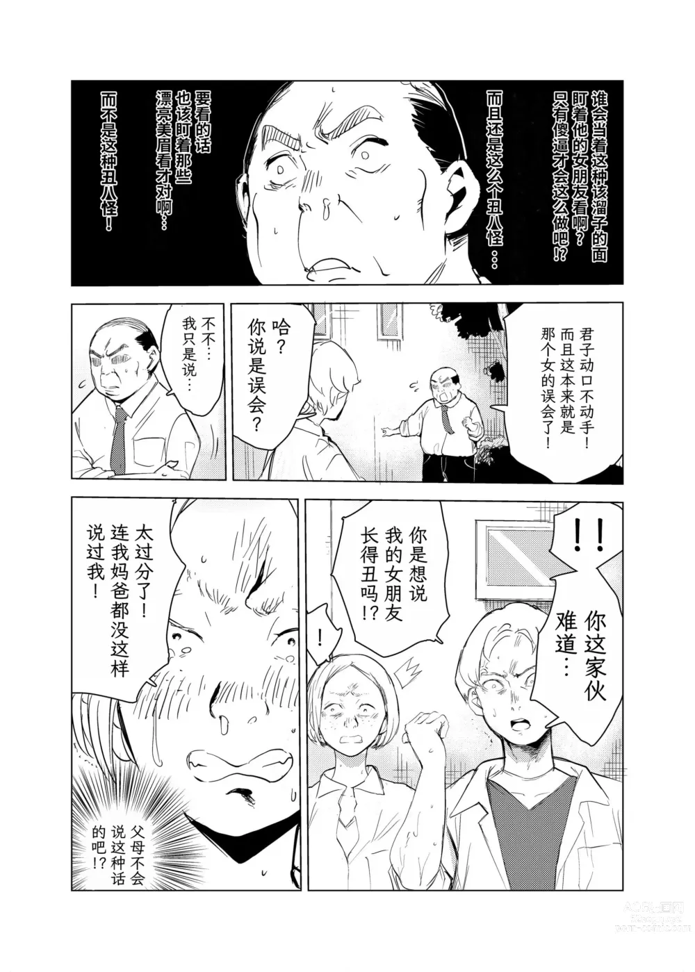 Page 37 of doujinshi 40-sai no Mahoutukai  1-4