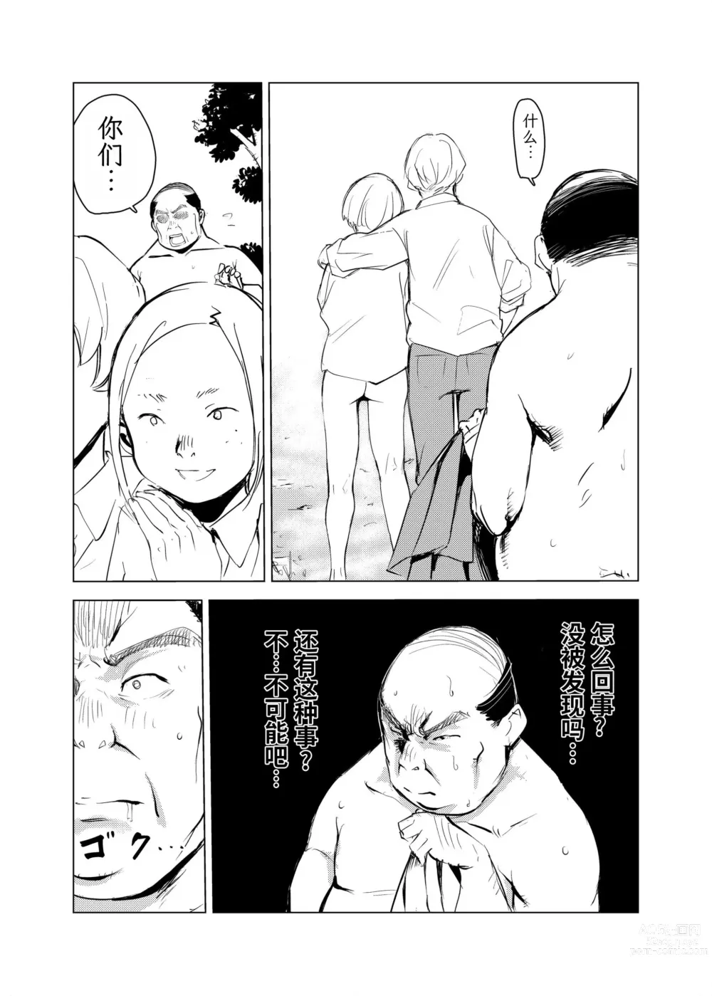 Page 42 of doujinshi 40-sai no Mahoutukai  1-4