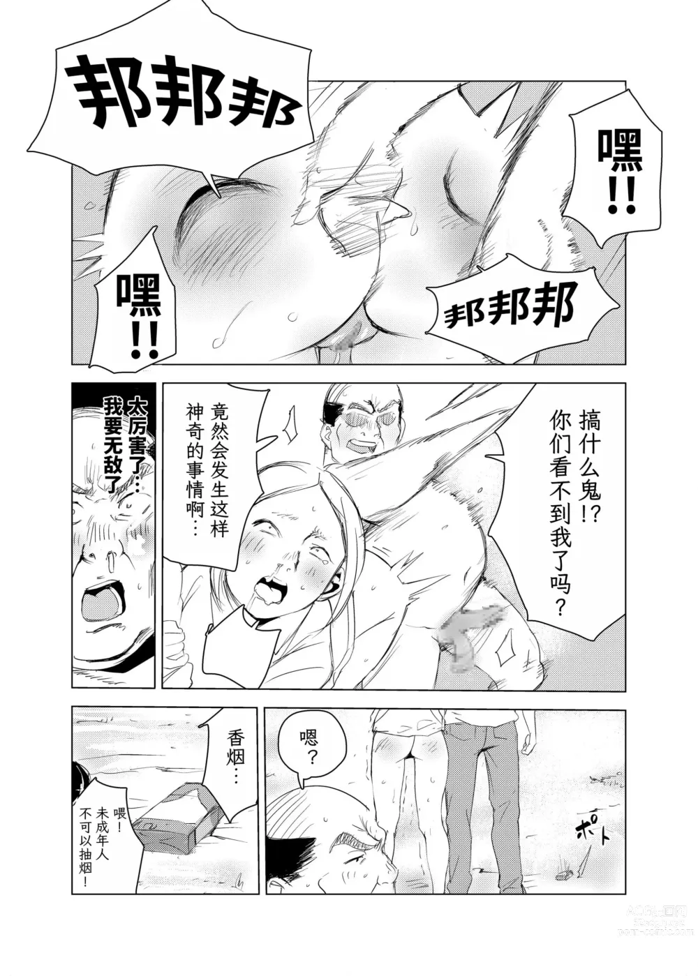 Page 43 of doujinshi 40-sai no Mahoutukai  1-4