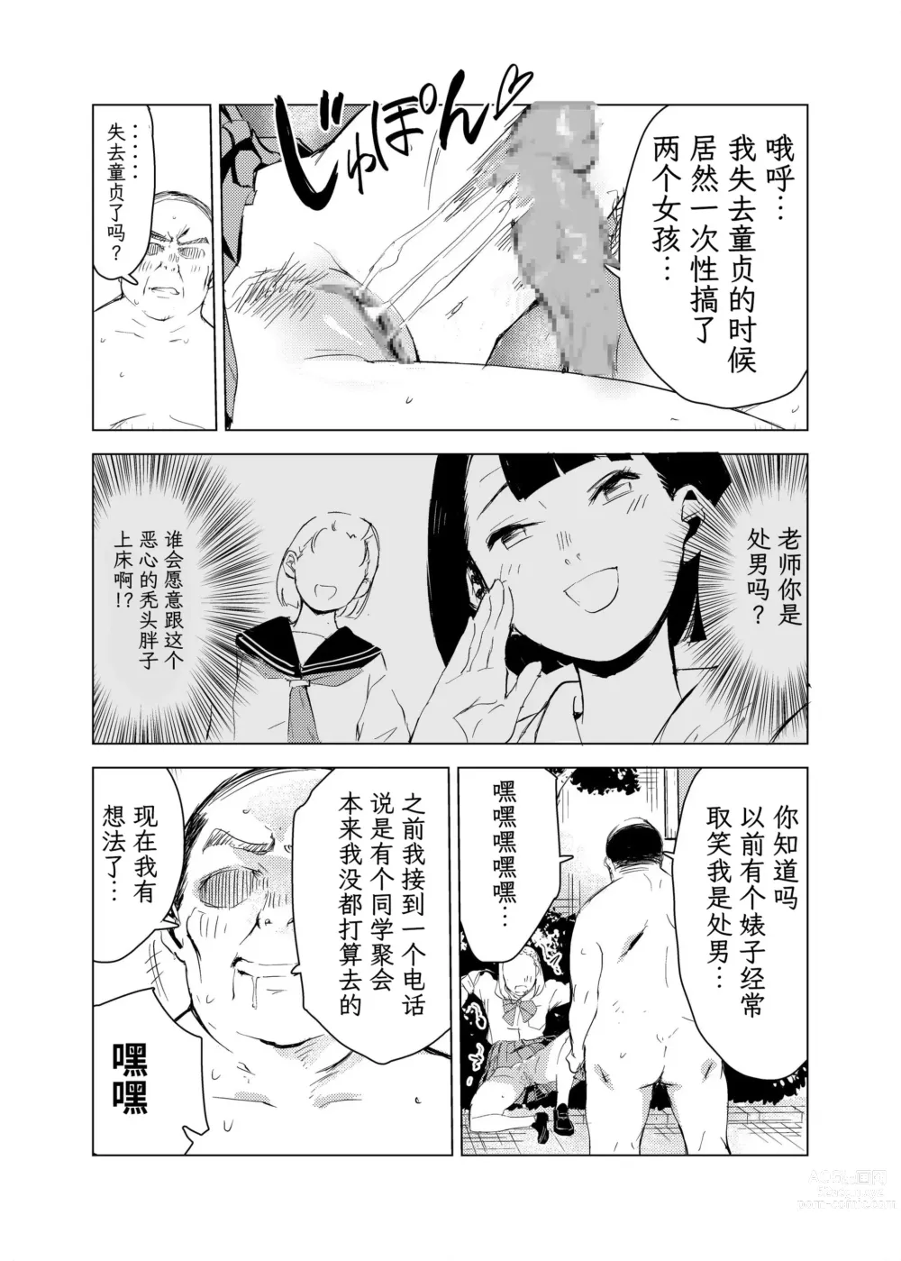 Page 54 of doujinshi 40-sai no Mahoutukai  1-4