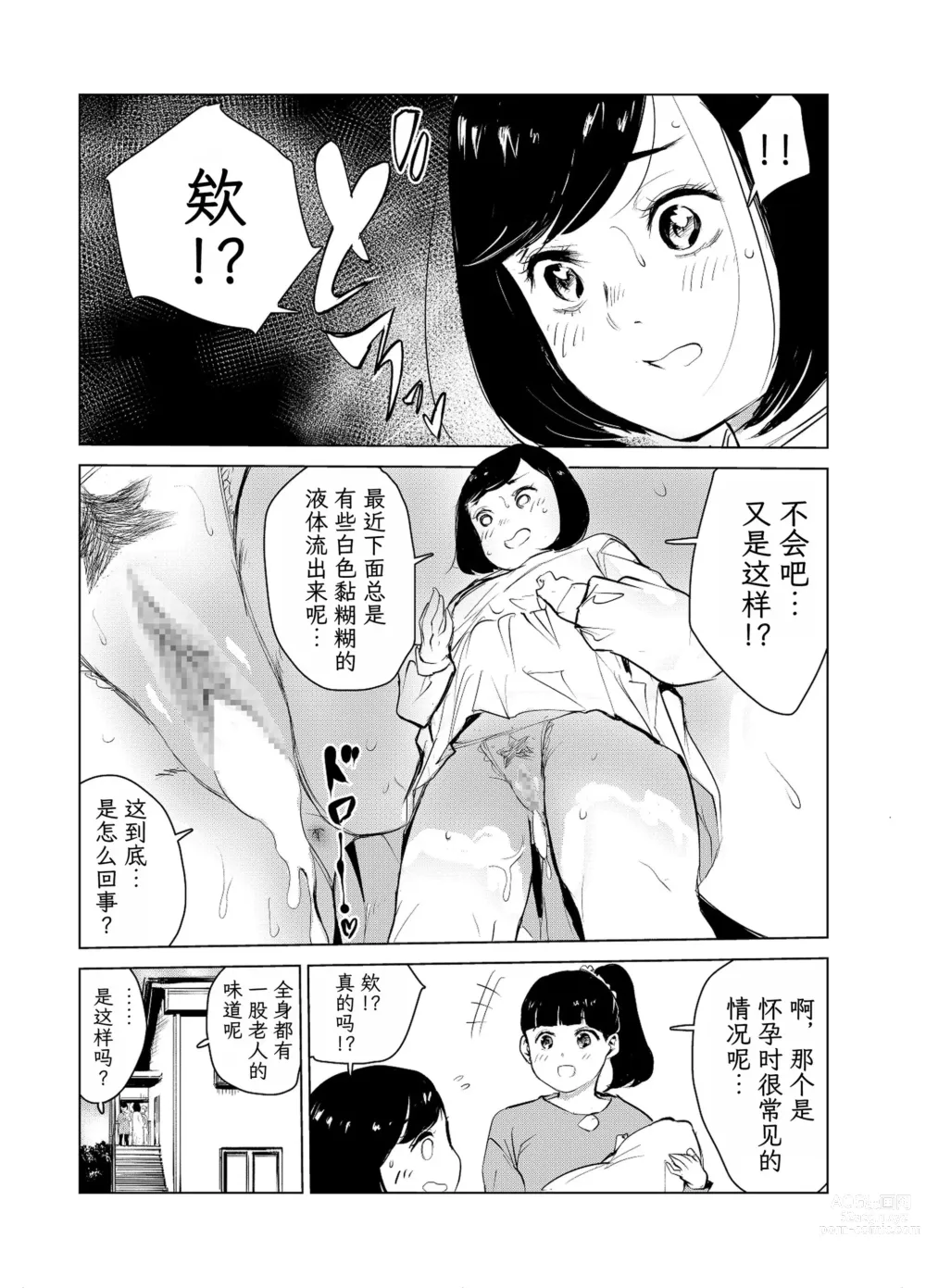 Page 74 of doujinshi 40-sai no Mahoutukai  1-4