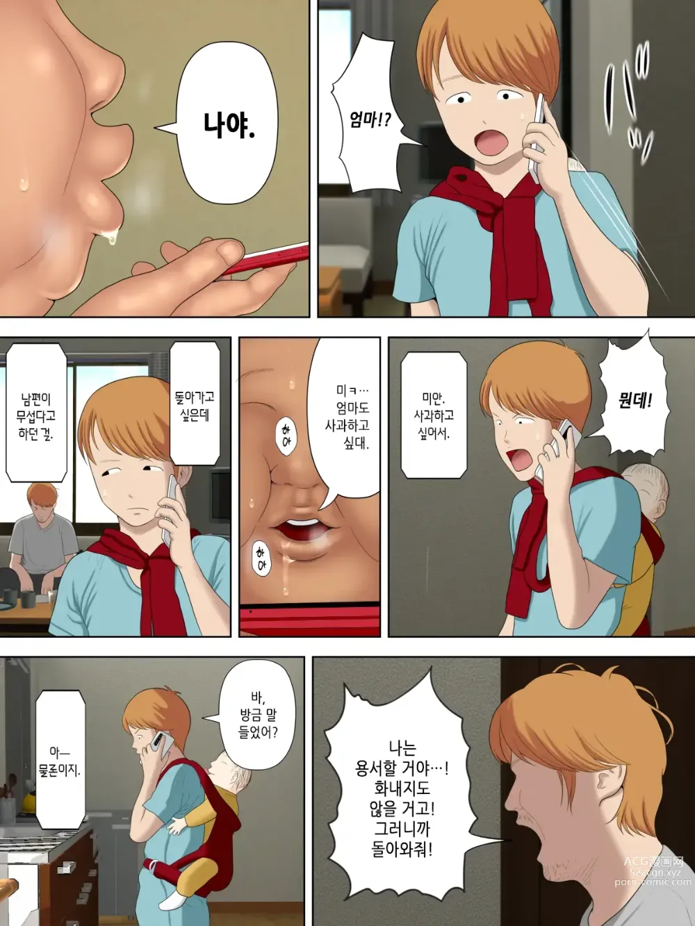 Page 34 of doujinshi 도둑 엄마와 점장 아들 6