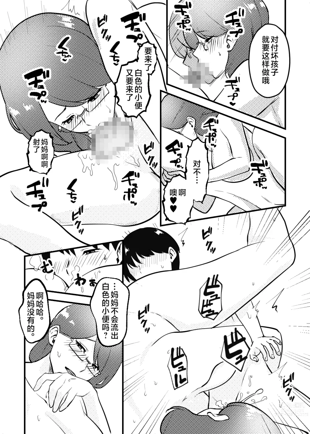 Page 12 of doujinshi Mama to Musuko ga Mujintou de Love Love Sex suru Hanashi