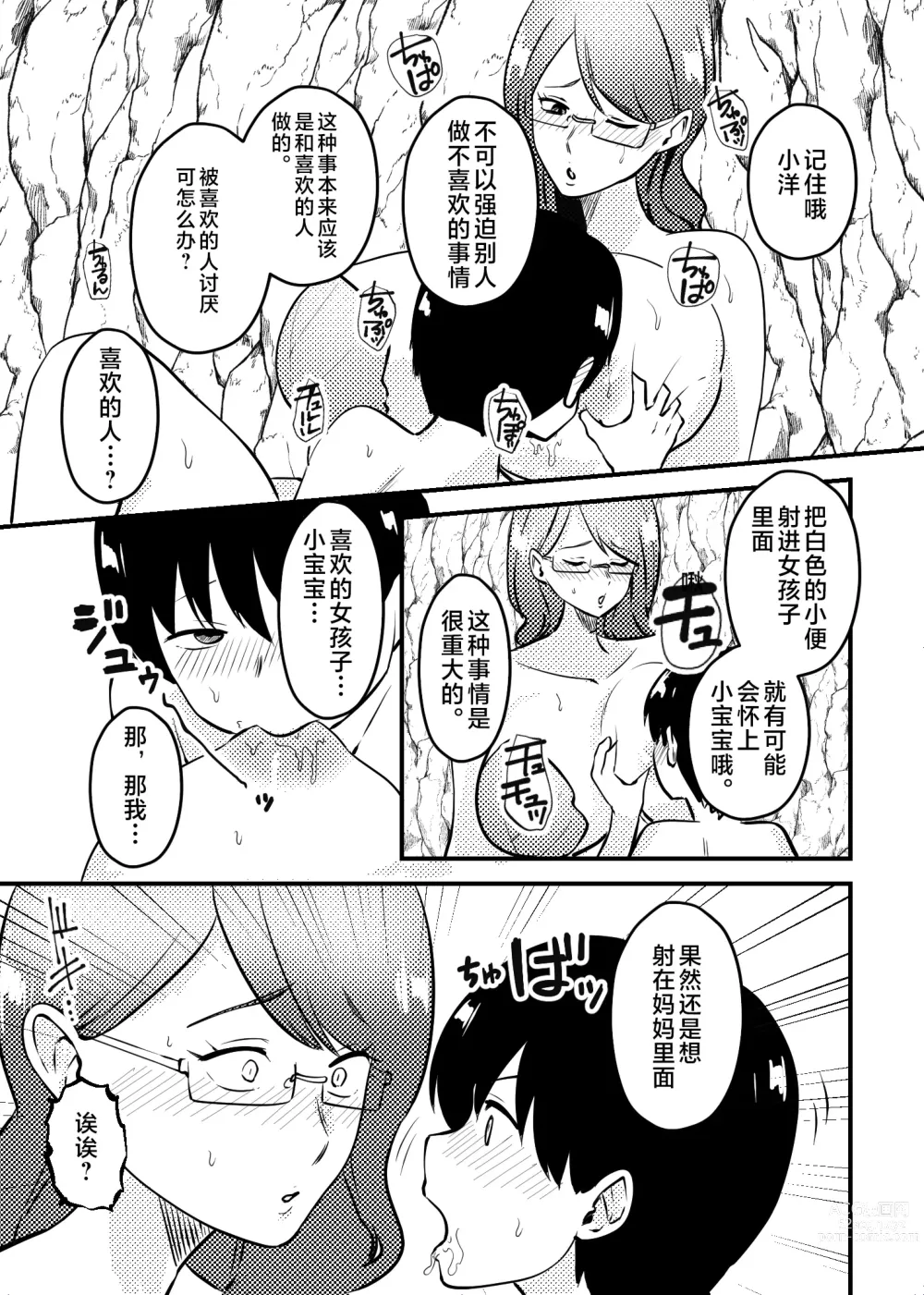 Page 16 of doujinshi Mama to Musuko ga Mujintou de Love Love Sex suru Hanashi